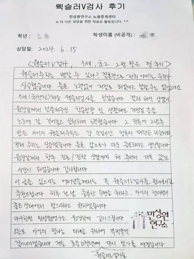 7세와 초등 2학년, 두 번 검사를 받은 어머니가 손으로 쓴 후기. 첫 검사 후 원장의 조언을 노트에 적어 실천했고, 2년 뒤 재검사에서 전체 수치가 상승했다는 내용이 적혀 있다.